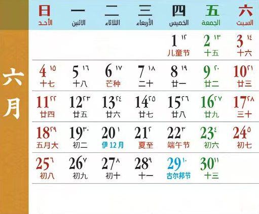 古尔邦节是几月几日