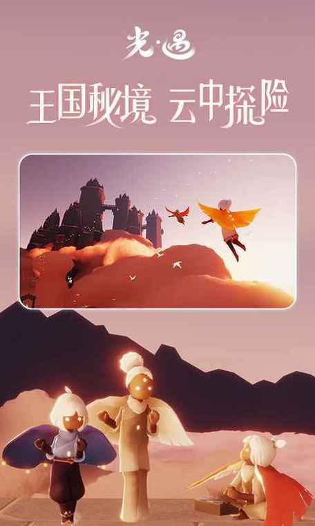光·遇官方正版入口