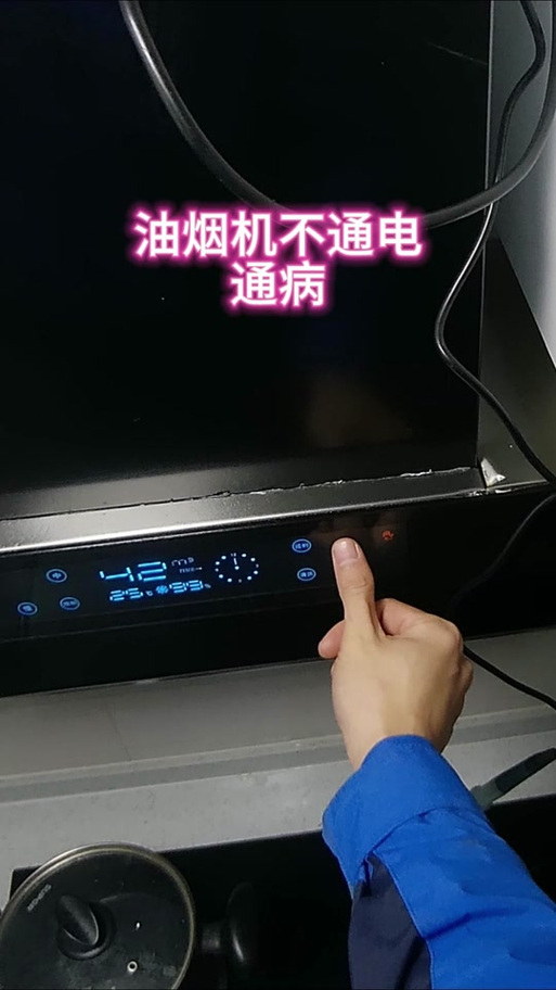 油烟机不启动灯也不亮