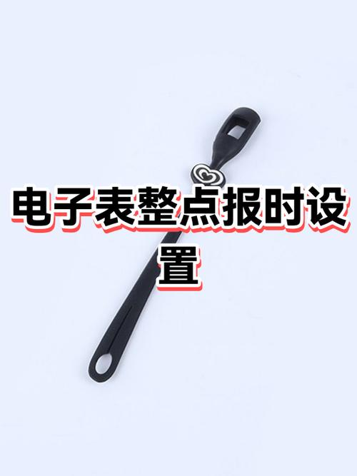 电子表怎么取消整点报时声音