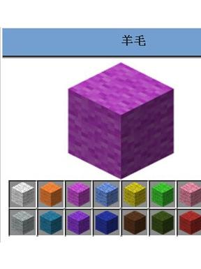我的世界羊毛ID