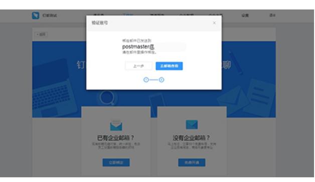 钉钉企业绑定解除步骤