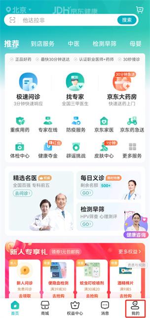 京东大药房官网app