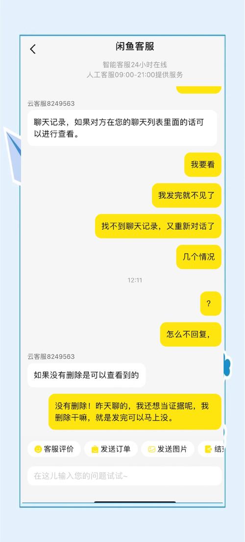 闲鱼私聊消息发不出去