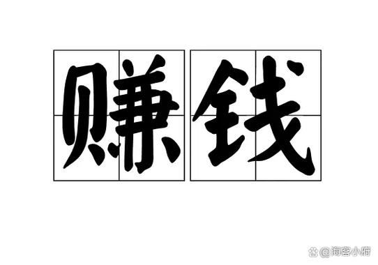 暴利赚钱的个人网站
