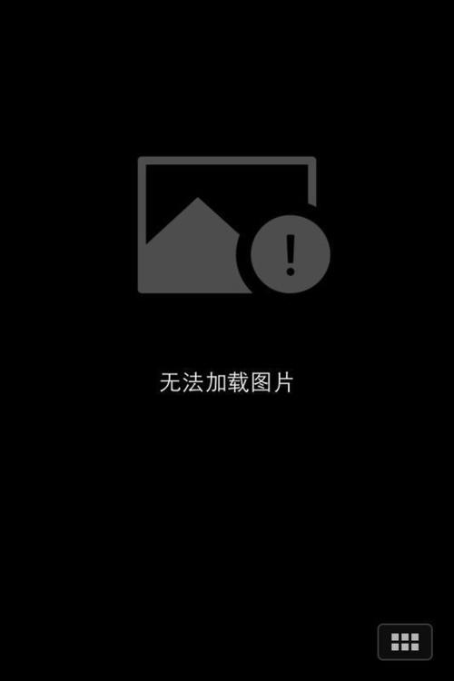相册里的照片加载不出来