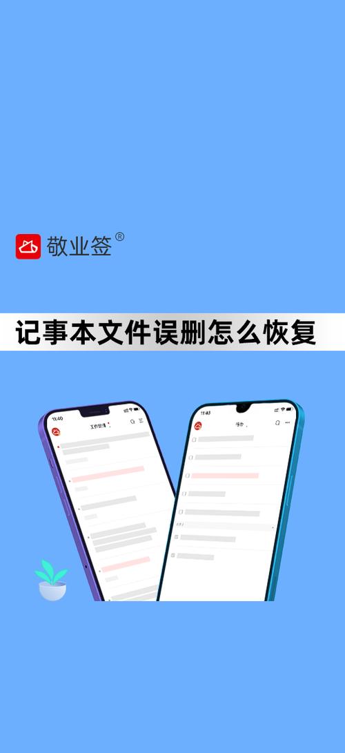 记事本恢复