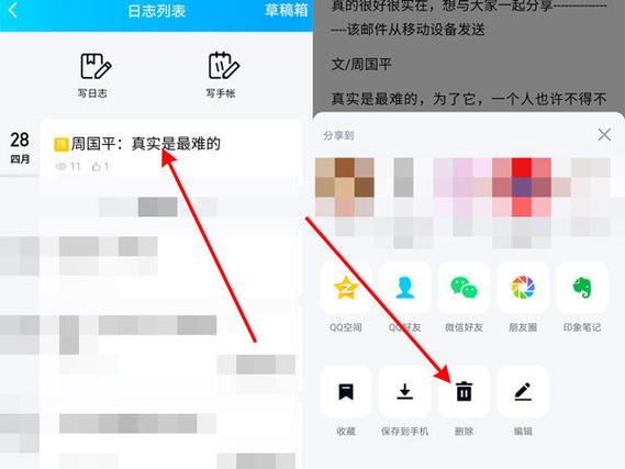 qq日志怎么删除不了