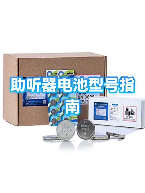 助听器电池什么牌子好