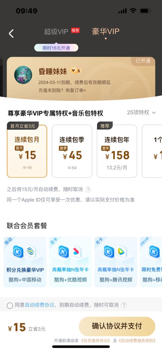 酷狗音乐会员兑换码