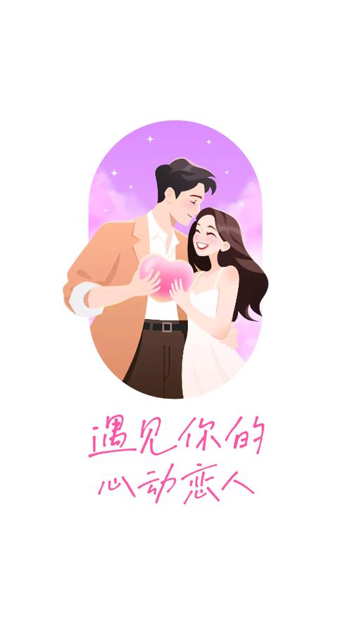心心相印交友软件