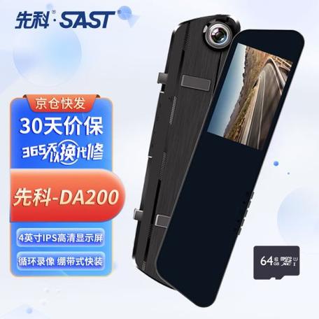 sast先科行车记录仪官网