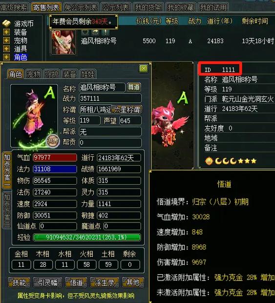 问道卡109好还是119好