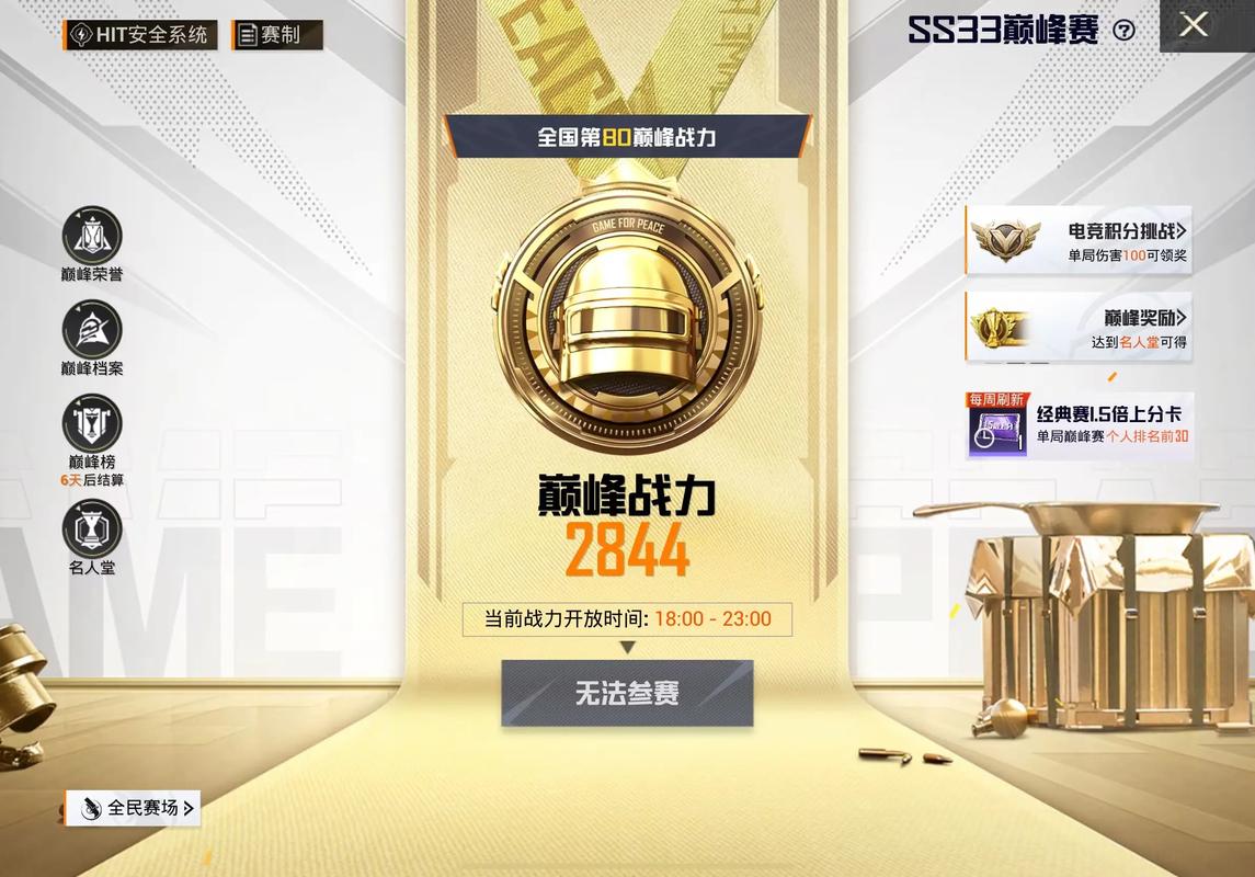 和平精英怎么获得巅峰精英称号