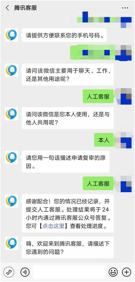 腾讯客服官网人工申诉