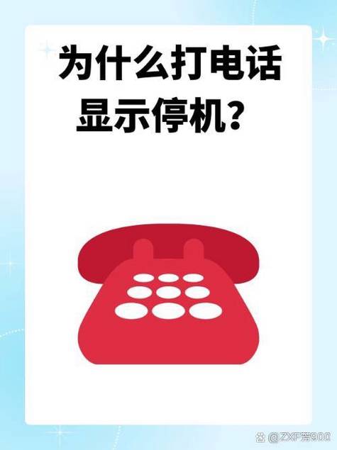 给停机的手机号发信息会是什么提示