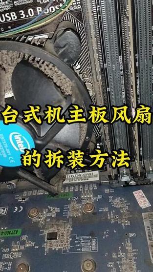 cpu风扇怎么拆