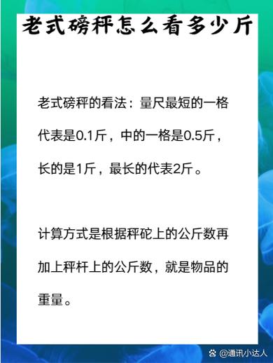 老式磅秤认斤数方法