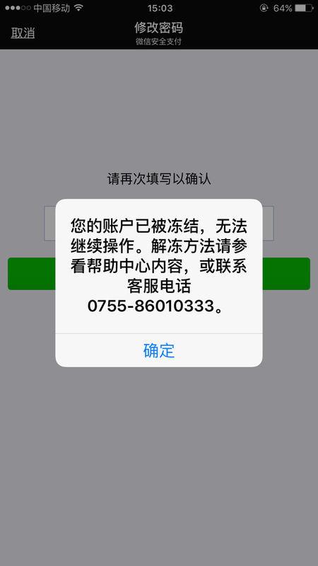 冻结微信零钱后多久才能解冻