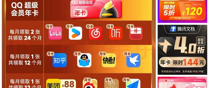 2026跟QQ联合会员