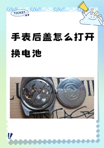 手表后盖打开视频教程