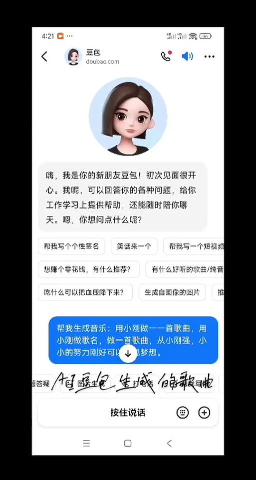 豆包怎么创作歌曲