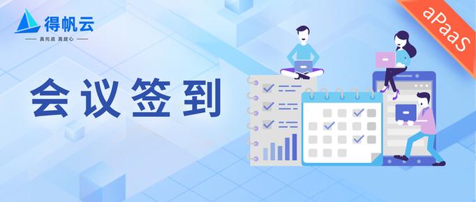 签到系统