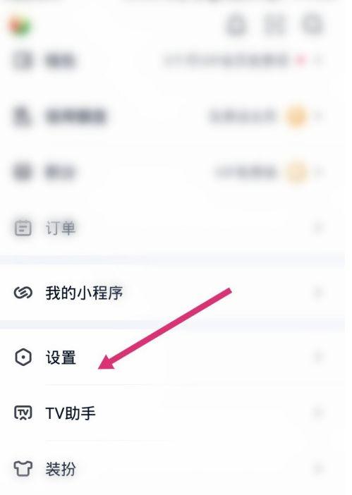 爱奇艺储存路径设置