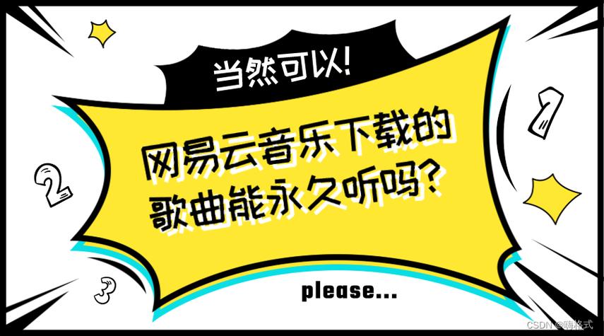 免费下载网易云音乐歌曲