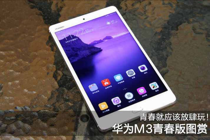华为m3青春版激活锁