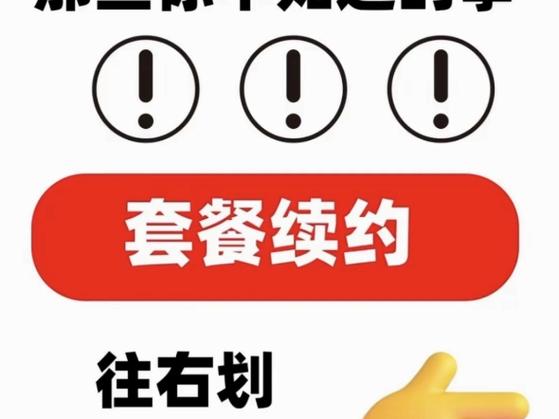 套餐到期了怎么续约
