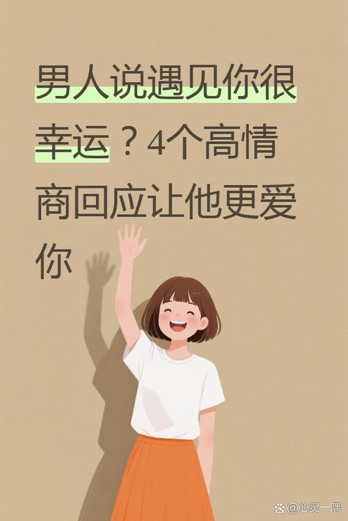 男人说丢了,高情商回复