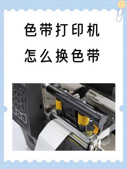 打印机色带盒怎么换色带