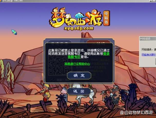 梦幻西游解除登录限制