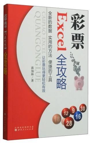 正版彩票excel