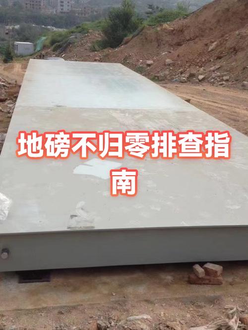 地磅不归零最简单解决
