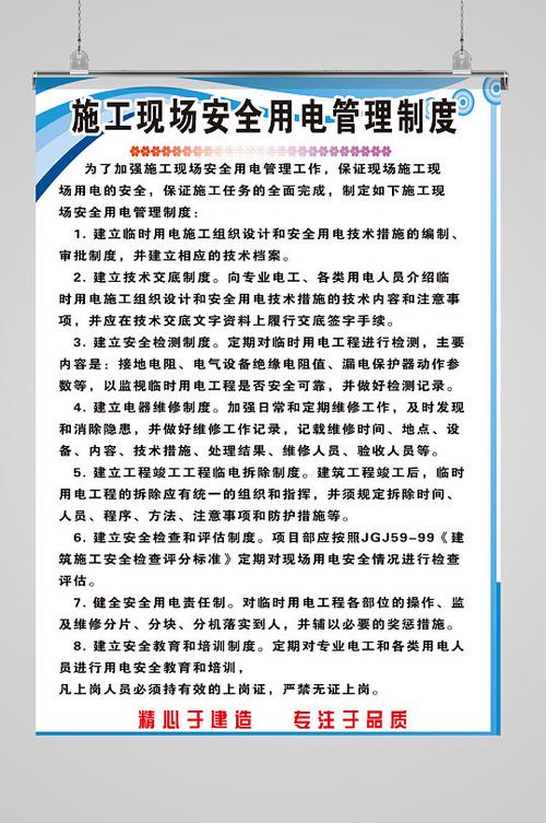临时用电管理制度