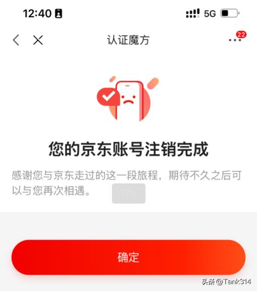 京东账号注销再注册