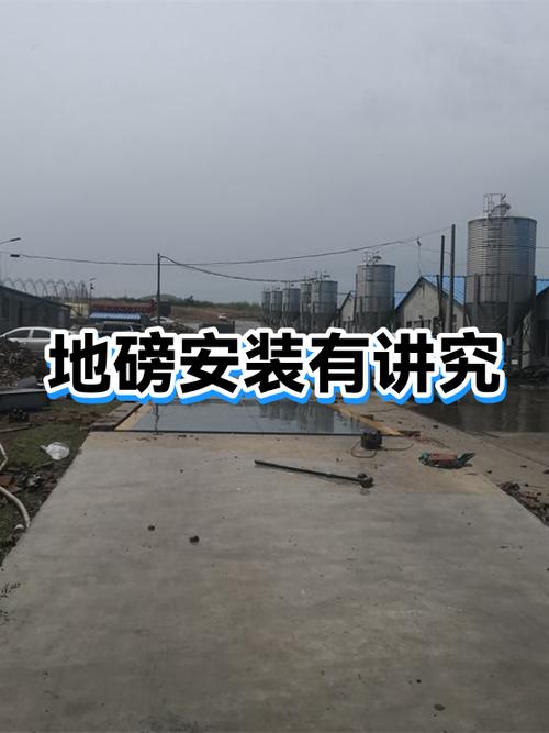 地磅怎么安装