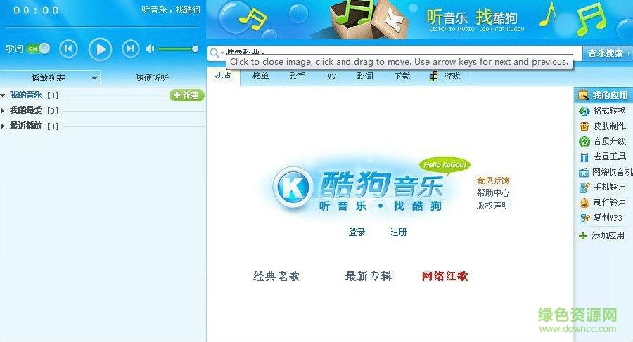 酷狗音乐旧版本9.00