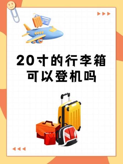 20寸行李箱会称重吗