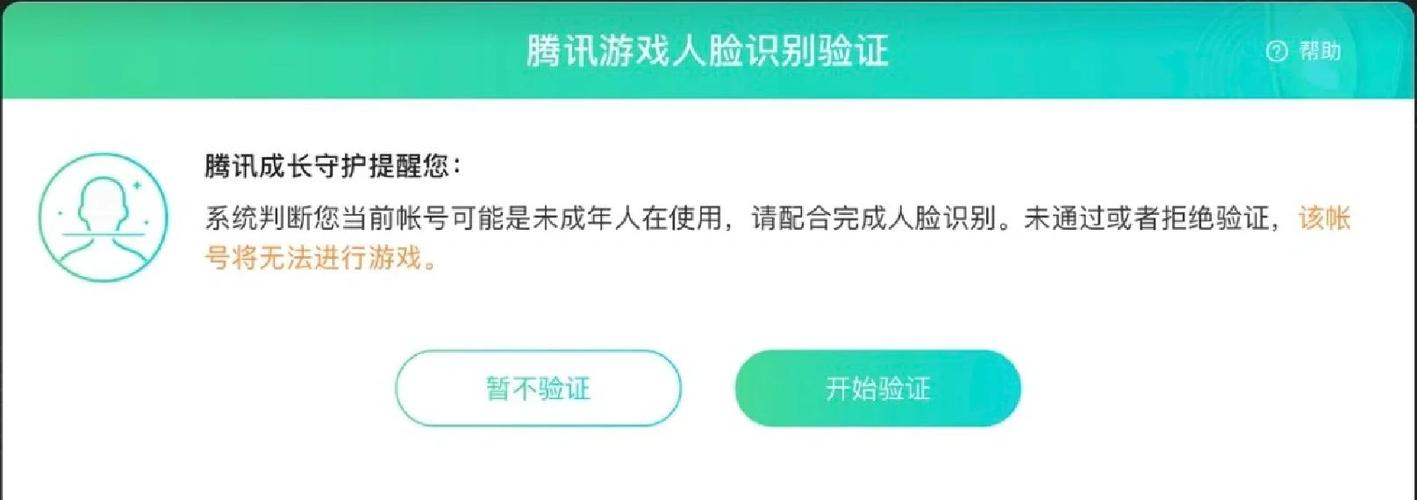 游戏要人脸识别怎么办