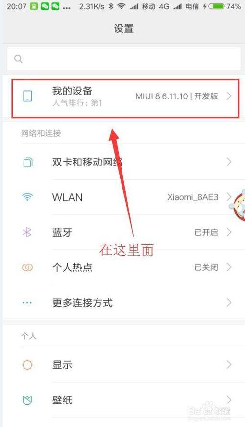 小米5简易模式在哪里