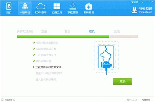 奇兔刷机需要root手机吗