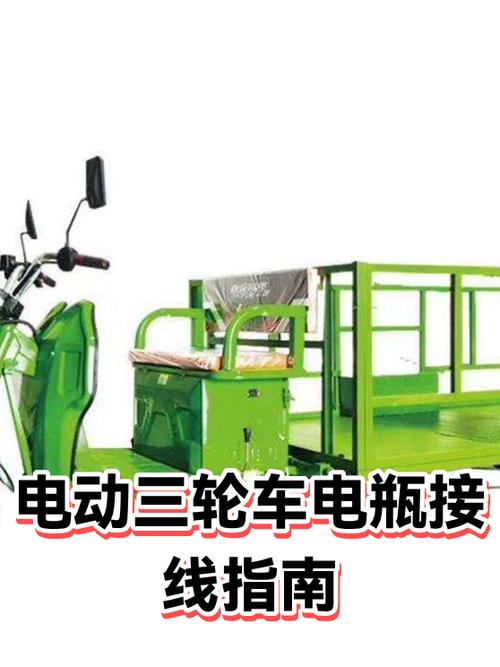 电三轮电瓶怎么接线