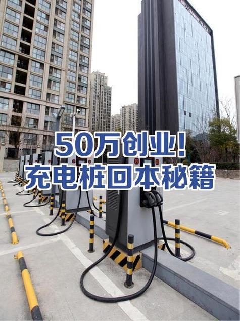 50万充电站多久回本
