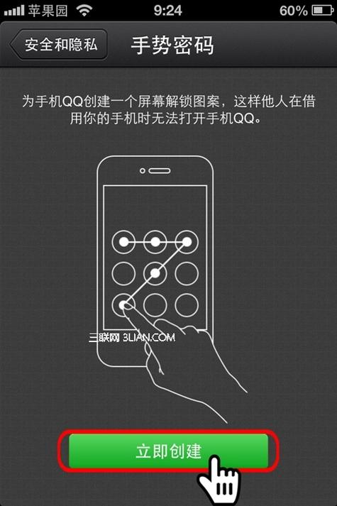 苹果如何设置手势密码