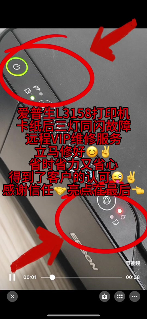 爱普生打印机双闪红灯怎么解决
