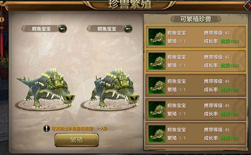 天龙八部手游珍兽继承特性什么意思