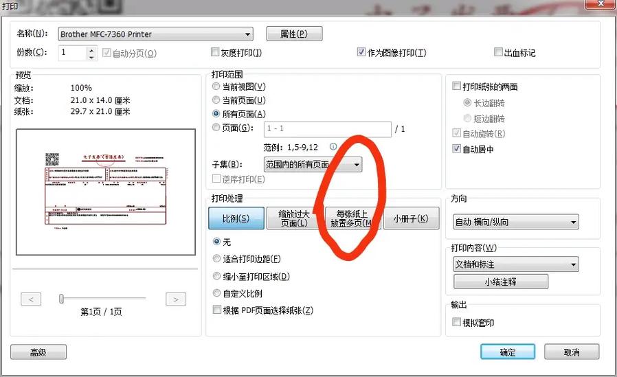 为什么打印机只能打出来一半